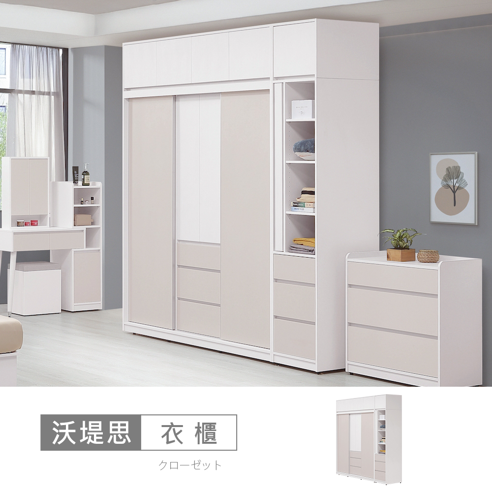 STYLEHOUSE 時尚屋 [GZ14]沃堤思7.5尺被櫥衣櫃GZ14-096+097+098+099