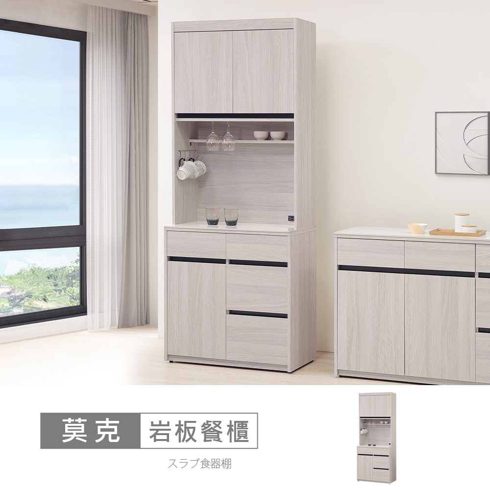 STYLEHOUSE 時尚屋 [DV11]莫克2.7尺岩板餐櫃組DV11-902+905
