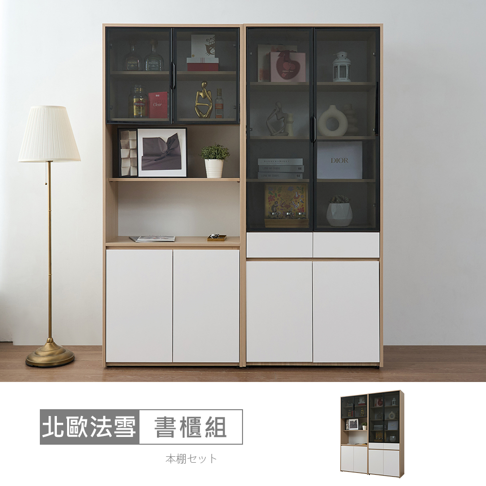 STYLEHOUSE 時尚屋 [DU13]北歐法雪5.4尺書櫃DU13-UE033+UE034