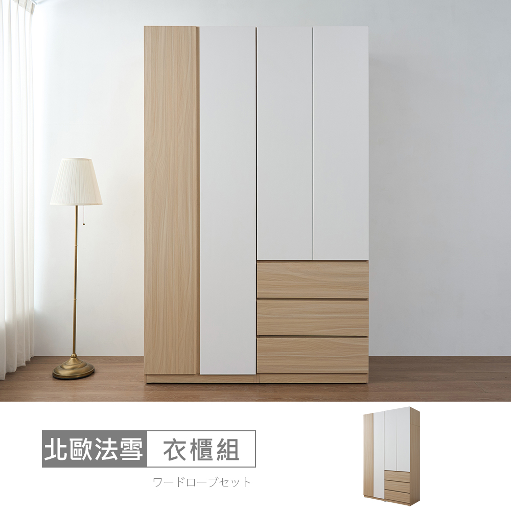 STYLEHOUSE 時尚屋 [DU13]北歐法雪5尺五抽衣櫃DU13-DU008-10+DU008-12