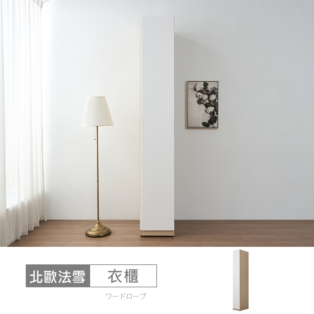 STYLEHOUSE 時尚屋 [DU13]北歐法雪1.3尺被櫥衣櫃DU13-DU008-13