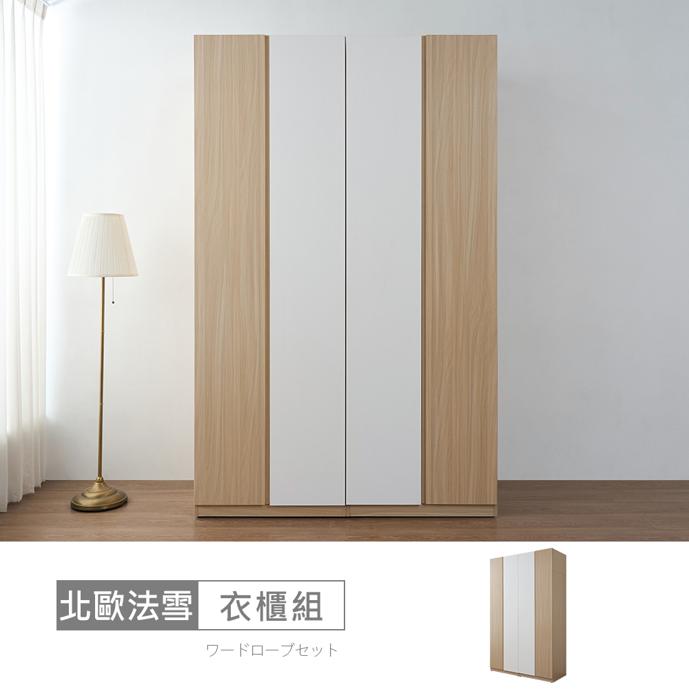STYLEHOUSE 時尚屋 [DU13]北歐法雪5尺二抽衣櫃DU13-DU008-11+DU008-12