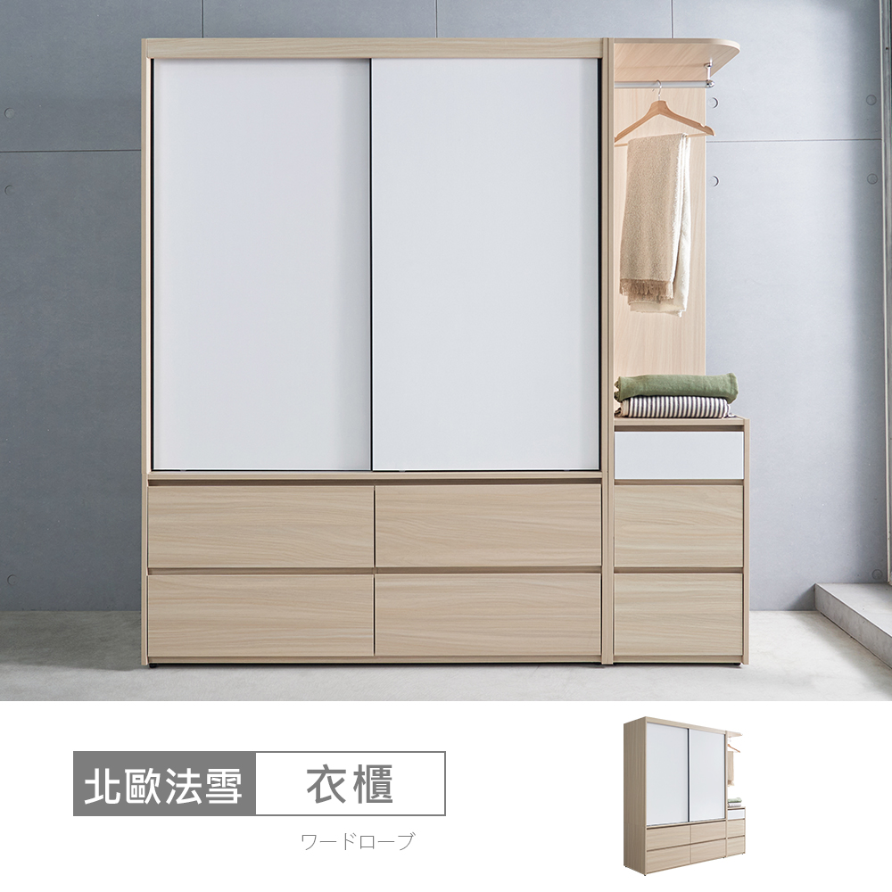 STYLEHOUSE 時尚屋 [DU13]北歐法雪6.4尺七抽推門衣櫃DU13-DU008-8-1+DU008-18