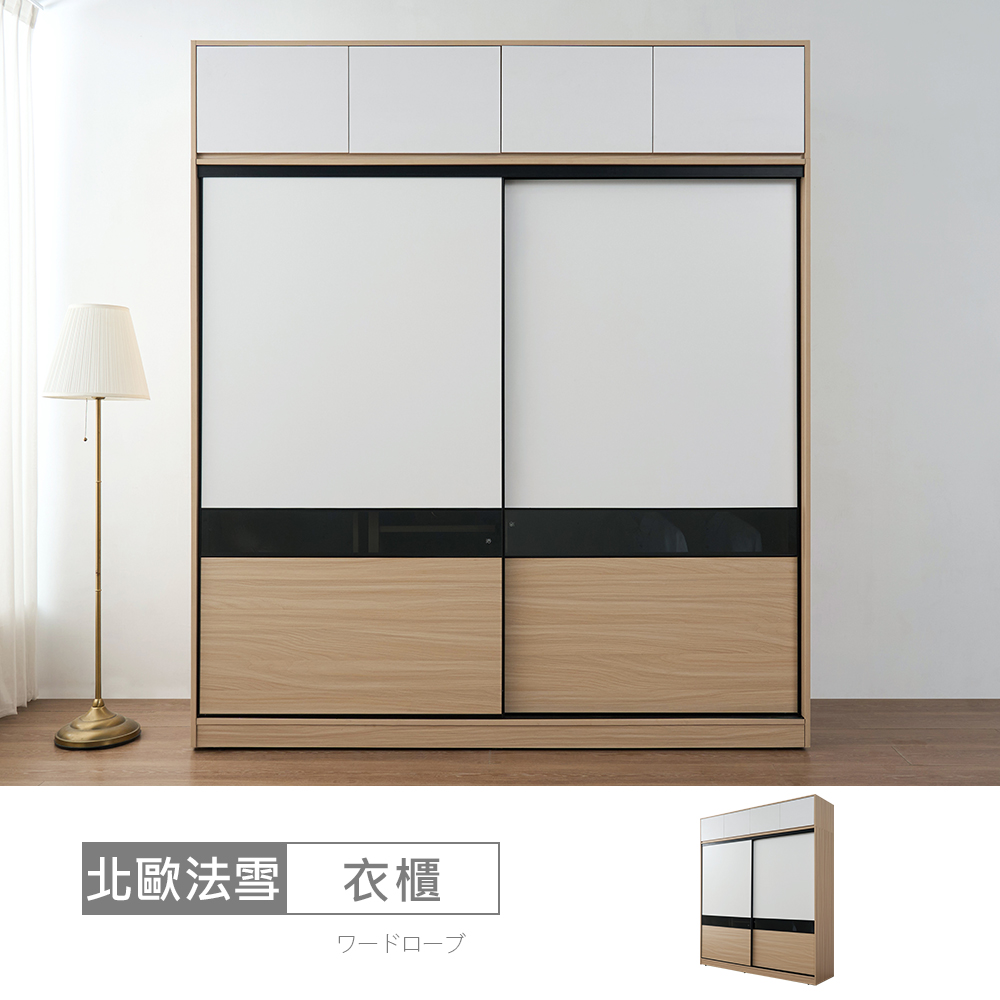 STYLEHOUSE 時尚屋 [DU13]北歐法雪7x8尺推門衣櫃DU13-DU008-7+DU008-7-1+DU008-7-2