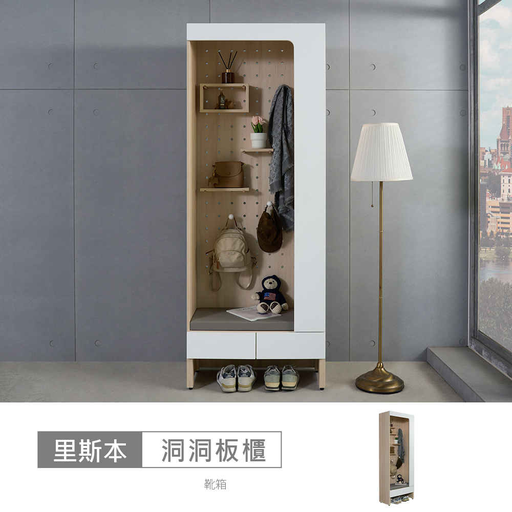 STYLEHOUSE 時尚屋 [CT23]里斯本2.6尺固定式洞洞板櫃-兩色可選