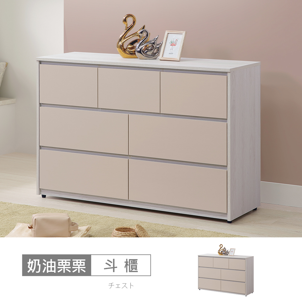 STYLEHOUSE 時尚屋 [5V25]奶油栗栗4尺七斗櫃5V25-LN015