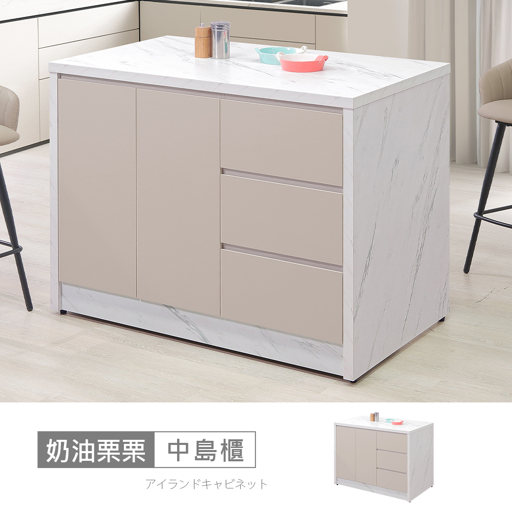 STYLEHOUSE 時尚屋 [5V25]奶油栗栗4尺中島櫃5V25-LN021