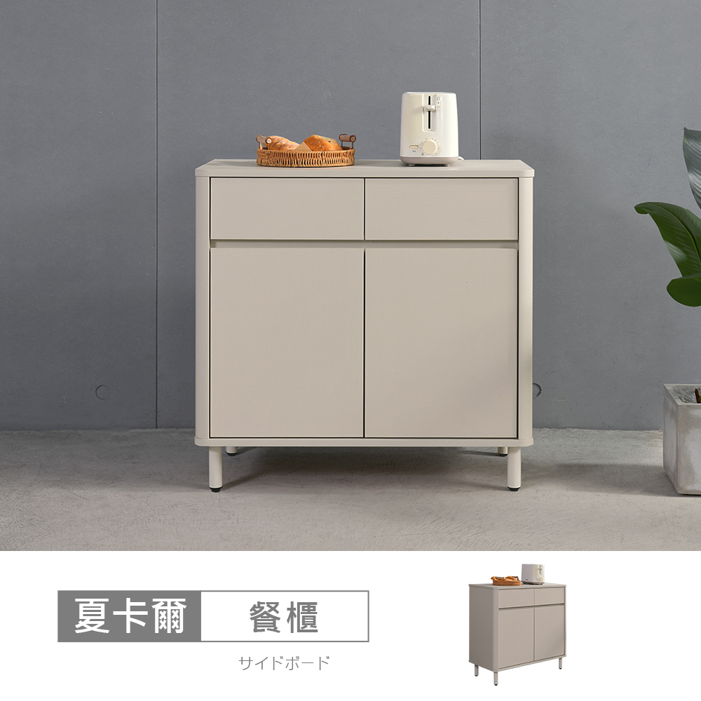 STYLEHOUSE 時尚屋 [MX23]夏卡爾2.7尺雙門餐櫃下座MX23-B25-09