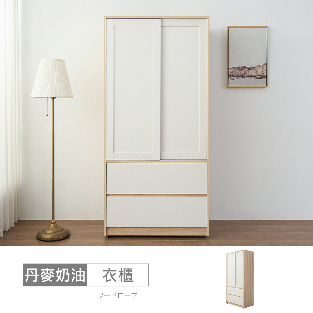 STYLEHOUSE 時尚屋 [VRZ14]丹麥奶油3尺推門衣櫃14-VRZ14-S-818