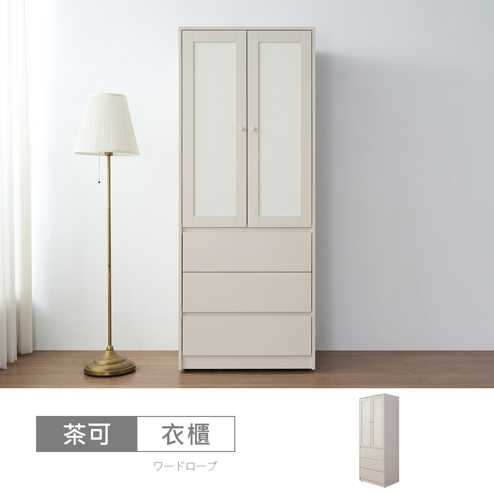 STYLEHOUSE 時尚屋 [VRZ14]茶可2.5尺三抽衣櫃VRZ14-S-046