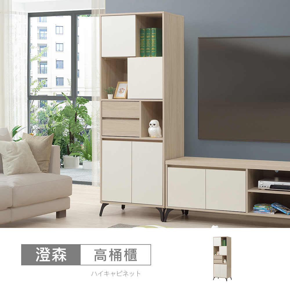 STYLEHOUSE 時尚屋 [ZZ25]澄森2.2尺高桶櫃ZZ25-228
