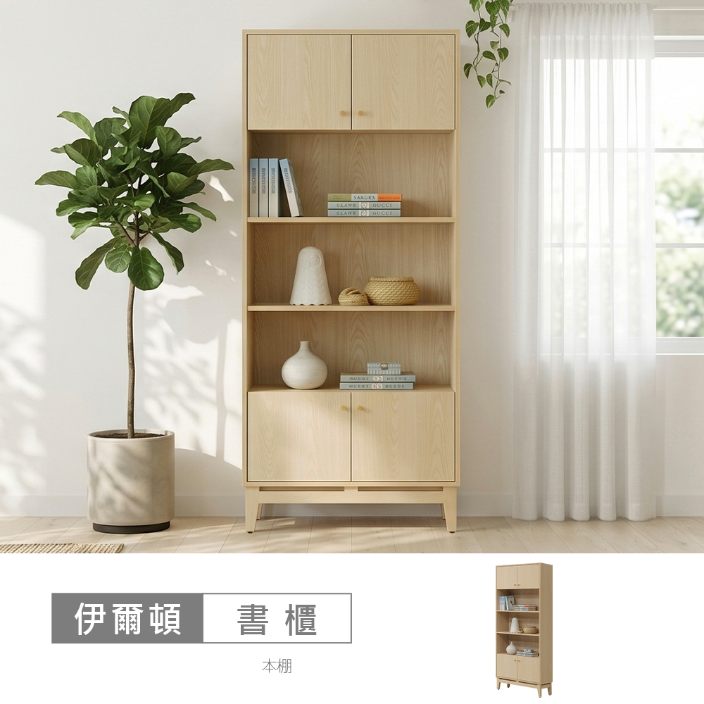 STYLEHOUSE 時尚屋 [CVR12]伊爾頓2.7尺開門書櫃CVR12-222