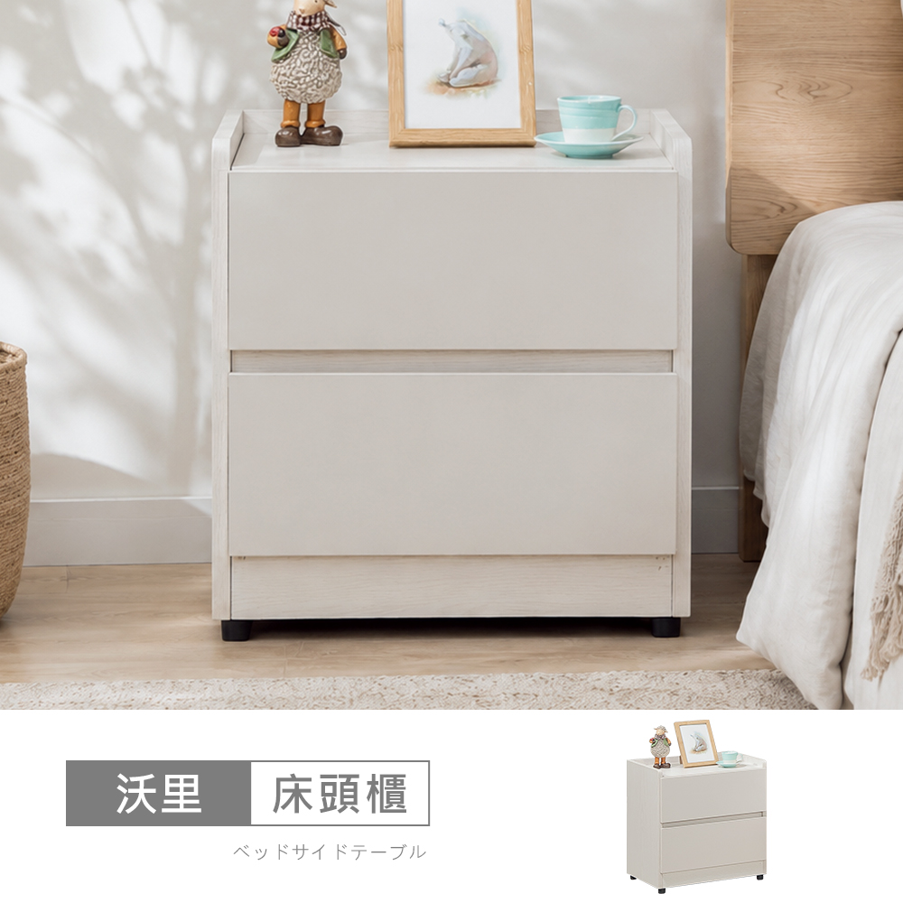 STYLEHOUSE 時尚屋 [CW26]沃里1.3尺二抽床頭櫃CW26-N213