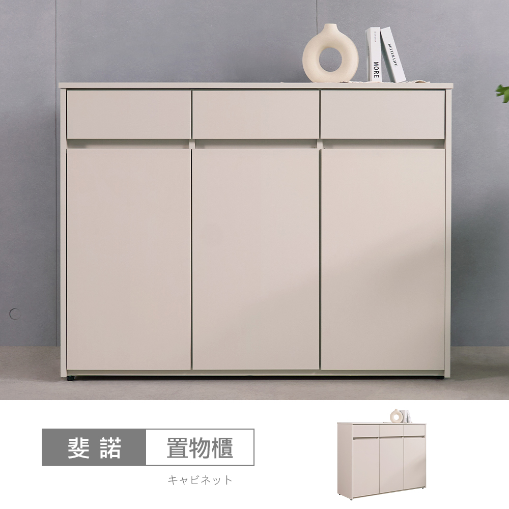 STYLEHOUSE 時尚屋 [XV12]斐諾奶杏4尺置物櫃XV12-MT411
