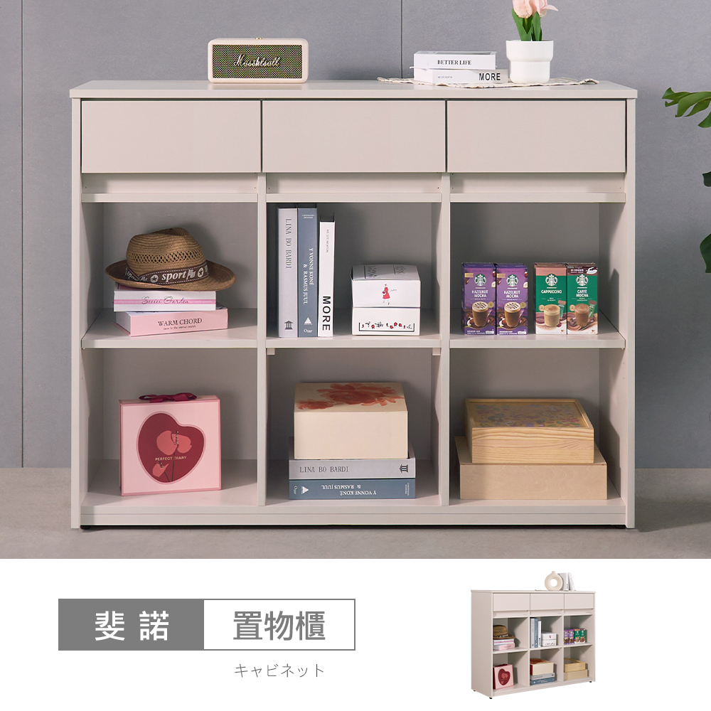 STYLEHOUSE 時尚屋 [XV12]斐諾奶杏4尺開放置物櫃XV12-MT412