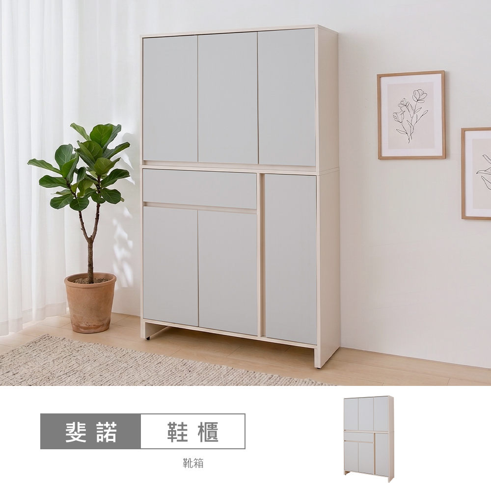STYLEHOUSE 時尚屋 [XV12]斐諾奶杏雙色4尺鞋櫃組XV12-MT417-1+MT417-2
