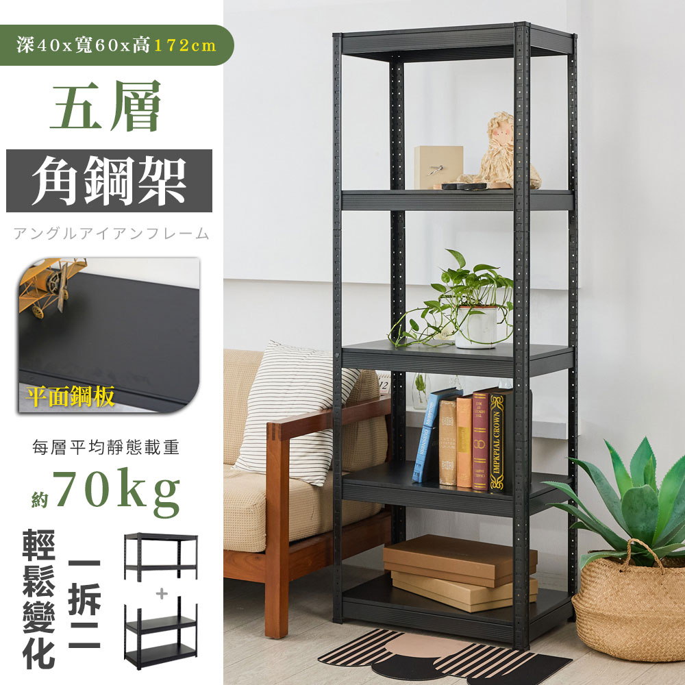 居家cheaper 40X60x172CM免螺絲五層角鋼架