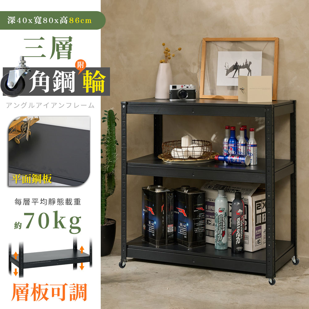 居家cheaper 40X80x86CM免螺絲三層角鋼推車- PChome 24h購物