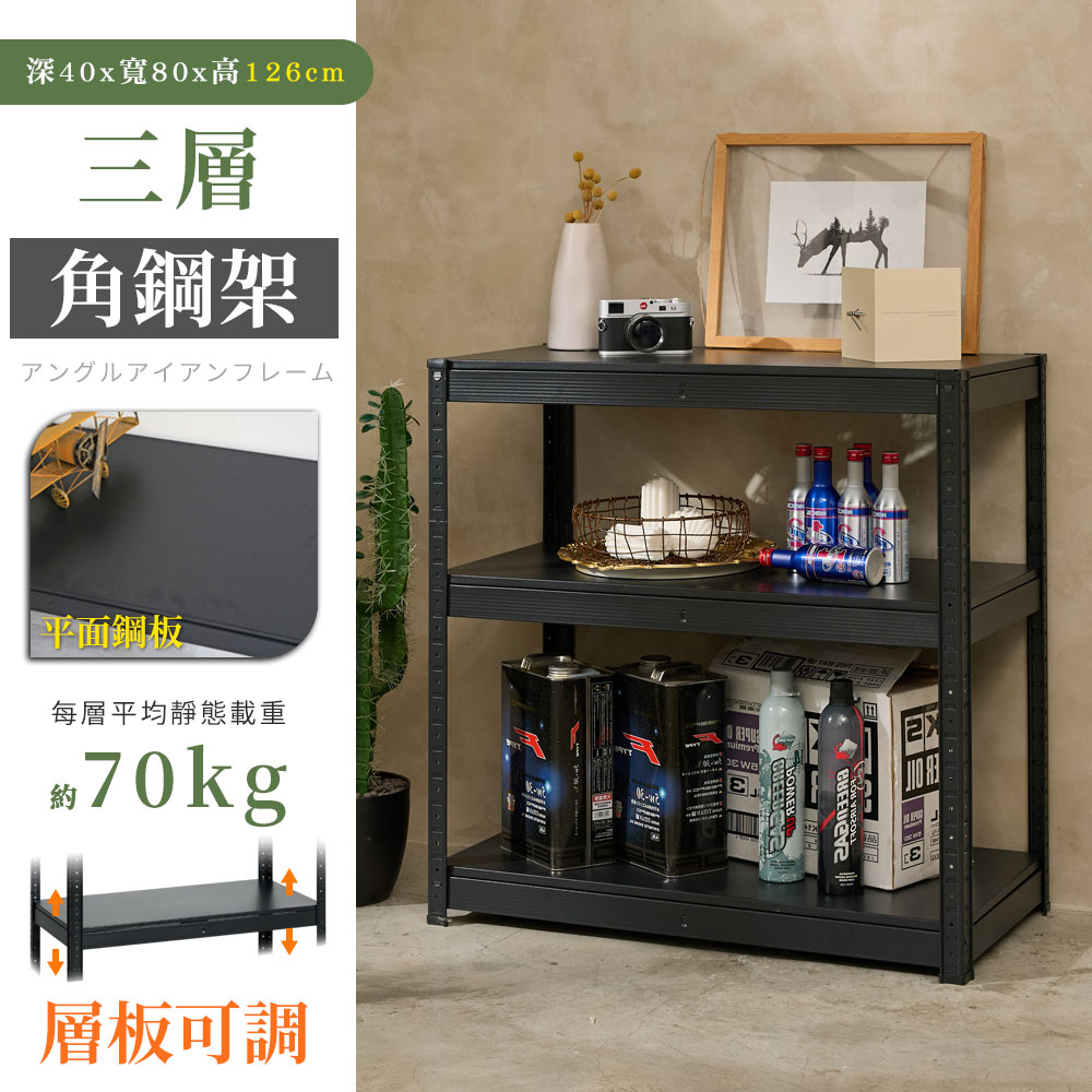 居家cheaper 40X80x126CM免螺絲三層角鋼架