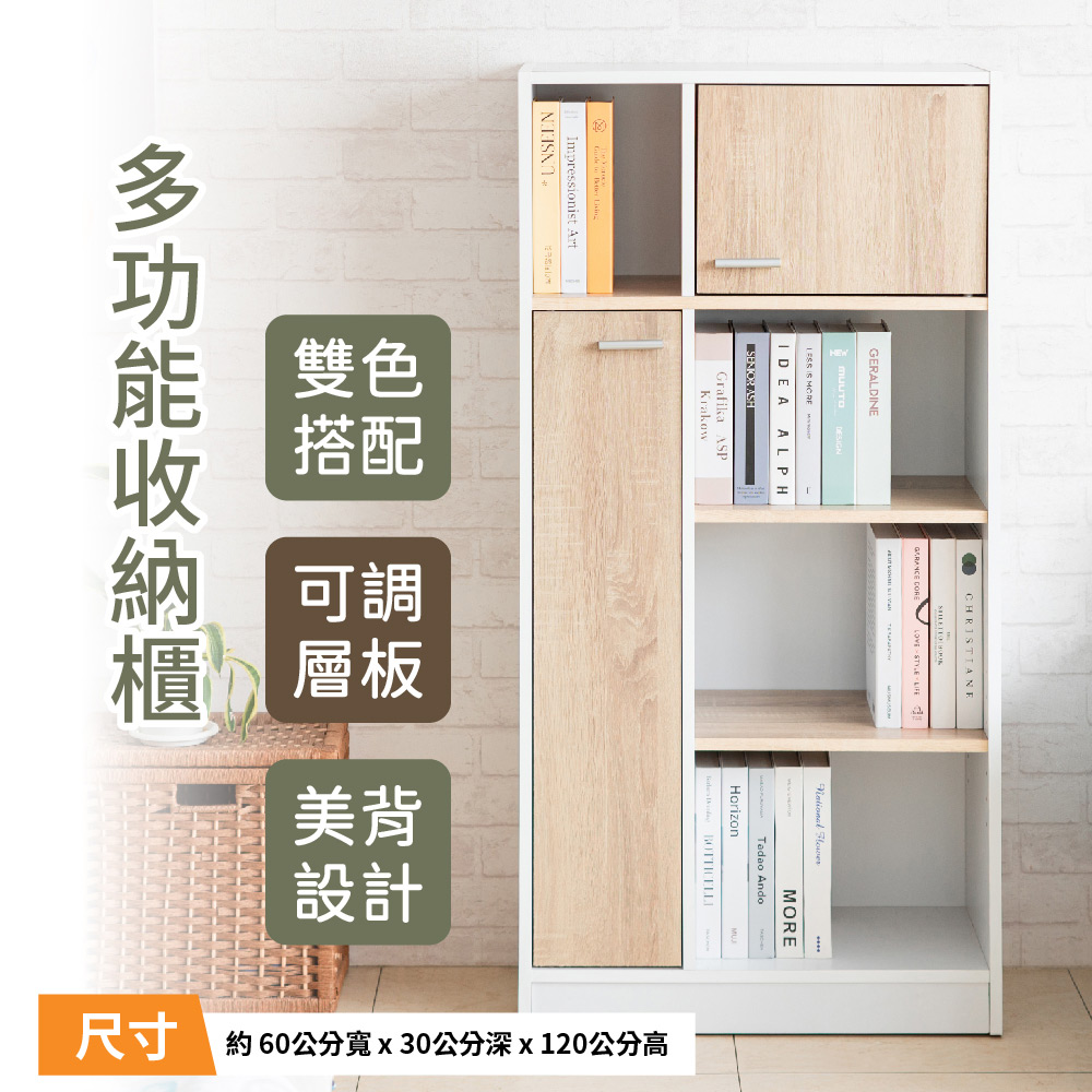 TZUMii 崎野多功能收納櫃 書櫃 置物櫃 門櫃