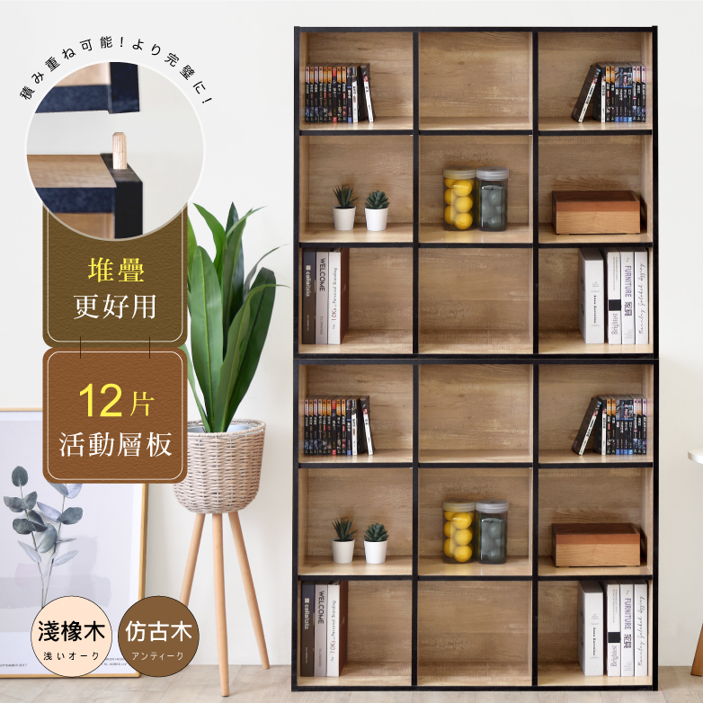 多功能堆疊日系九格書櫃(2入)台灣製造 收納置物櫃 儲藏玄關櫃 展示空櫃