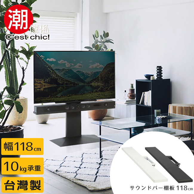 C'est Chic 潮傢俬 Stable R3壁掛式電視立架(專用層板架)-幅118cm-2色可選