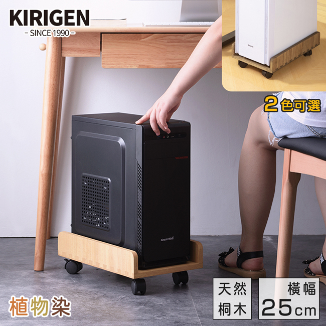 桐趣 桐事務所實木電腦主機架-2色可選