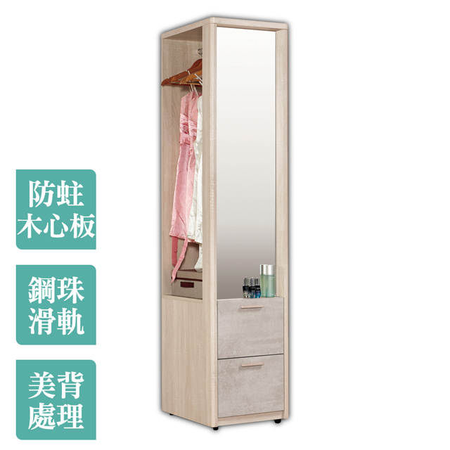 Bernice -韋恩1.4尺二抽開放式衣櫃(一吊桿+穿衣鏡)