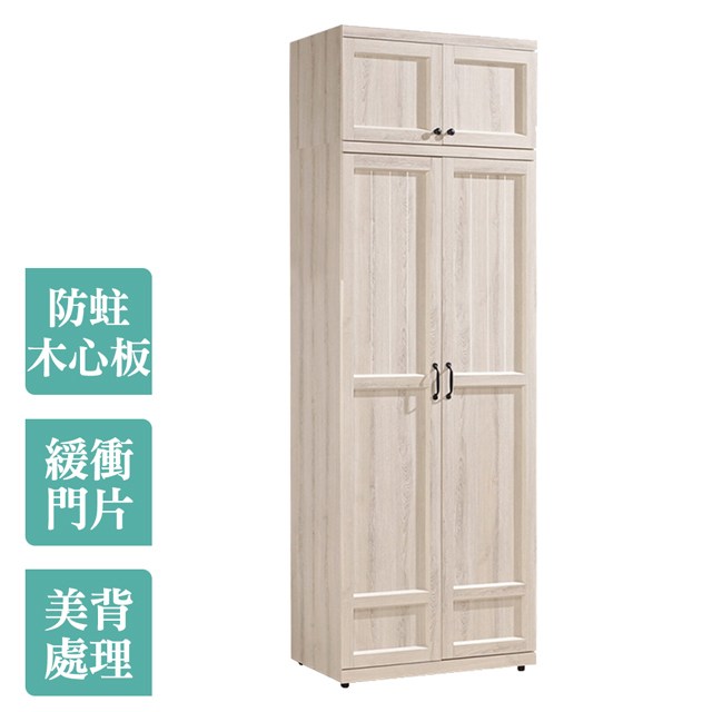Bernice -蘿拉2.7尺四門加高衣櫃(二吊桿)