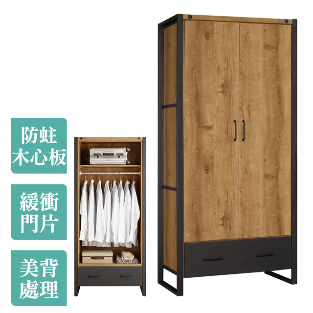 Bernice -羅伯特2.9尺工業風二門一抽衣櫃(單吊桿)