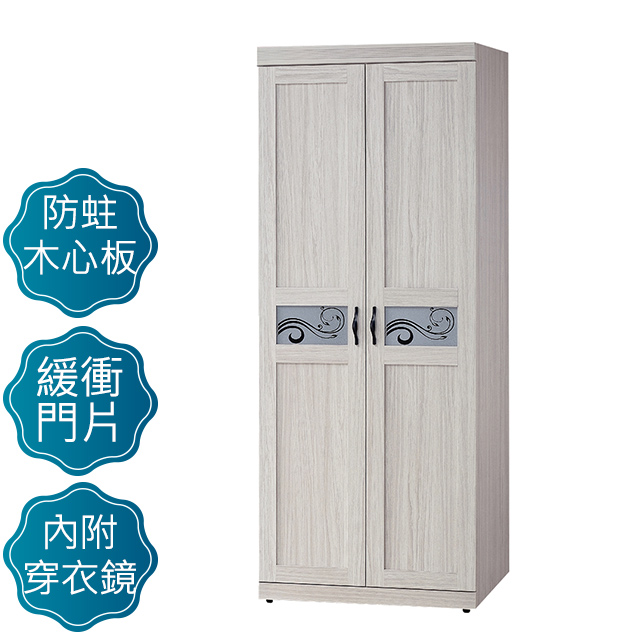 Bernice -莉亞2.5尺雙吊衣櫃