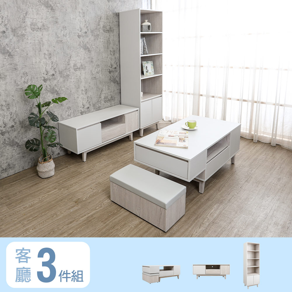 Bernice -艾琳娜客廳組合-三件組(2尺展示收納書櫃+4尺電視長櫃+4尺三抽大茶几)