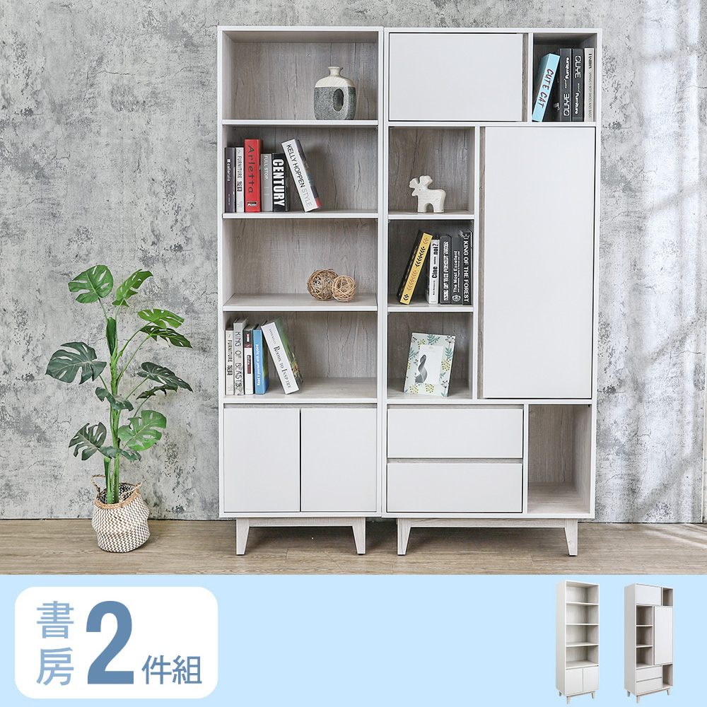 Bernice -艾琳娜4.6尺開放式收納書櫃組合(2.6尺二門二抽+2尺二門)