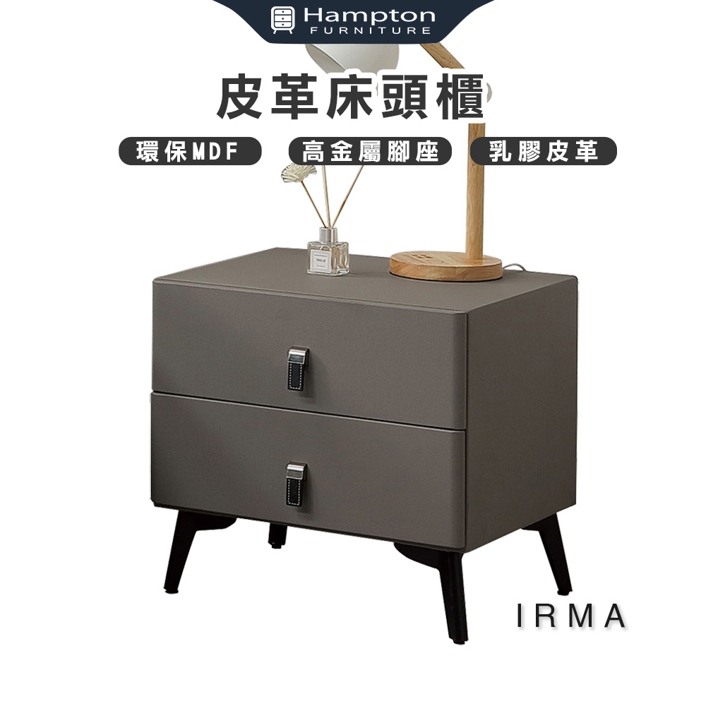 Hampton 漢汀堡 阿爾瑪皮革床頭櫃