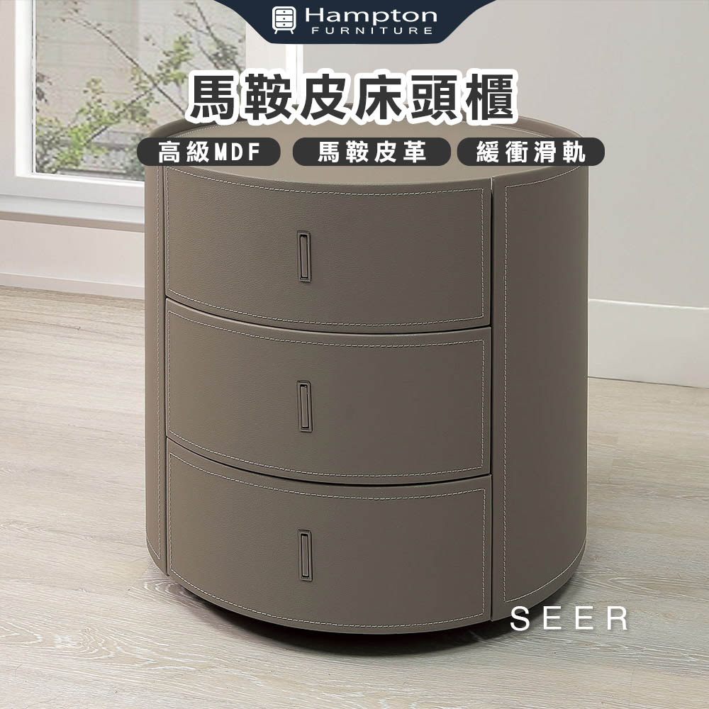 Hampton 漢汀堡 瑟洱馬鞍皮床頭櫃