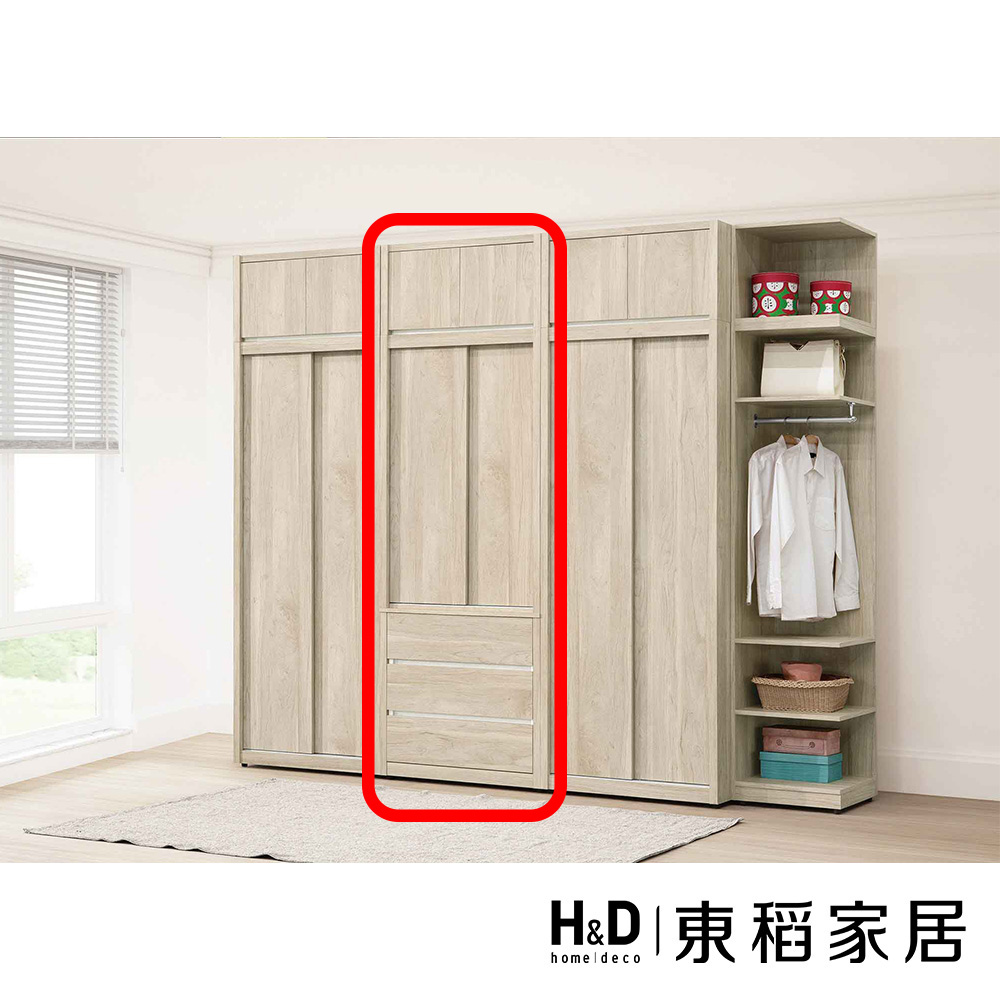 H&D 東稻家居 三抽2.65*7.8尺衣櫃(TJS1-07648)