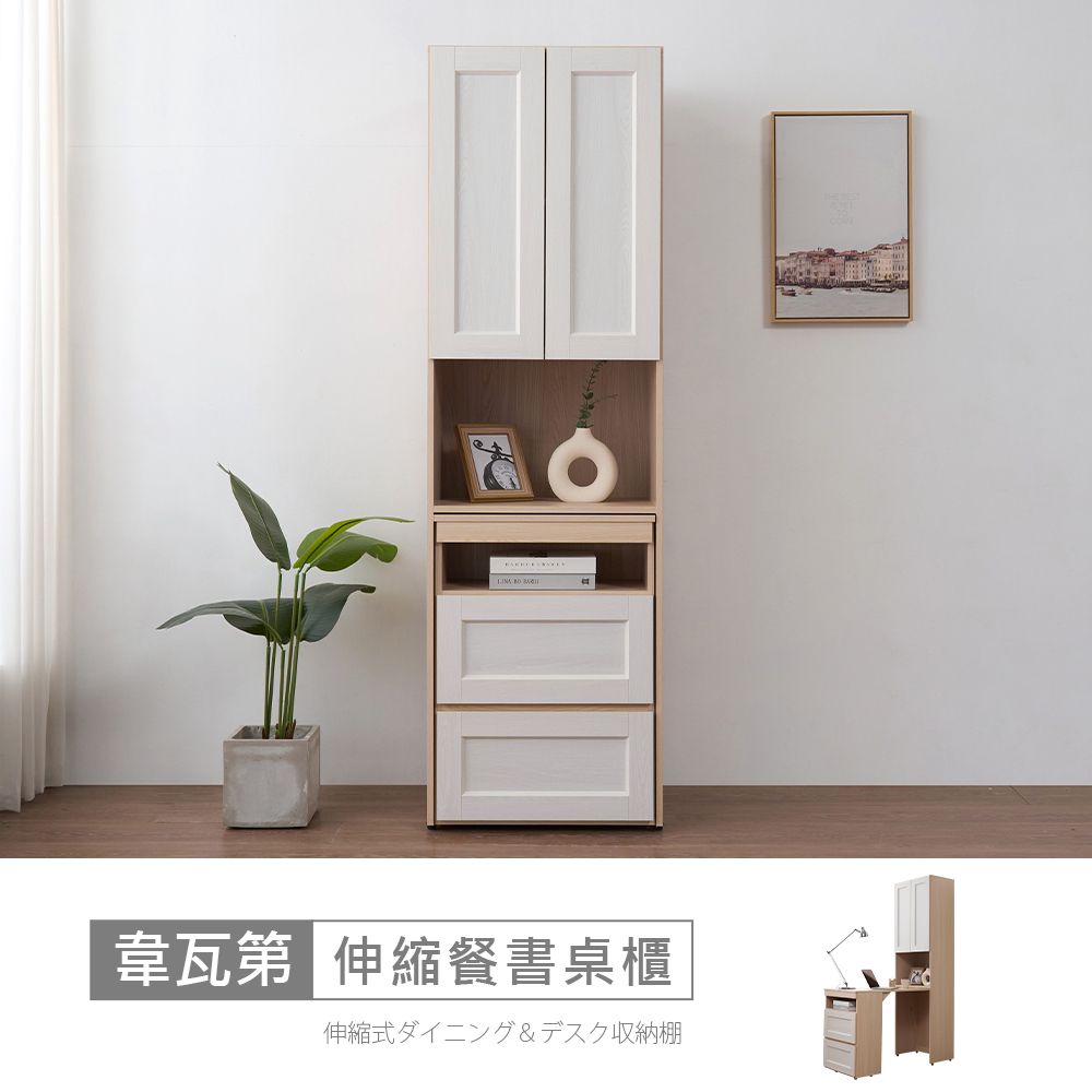 STYLEHOUSE 時尚屋 [RT9]韋瓦第2尺伸縮餐書桌櫃RT9-C027
