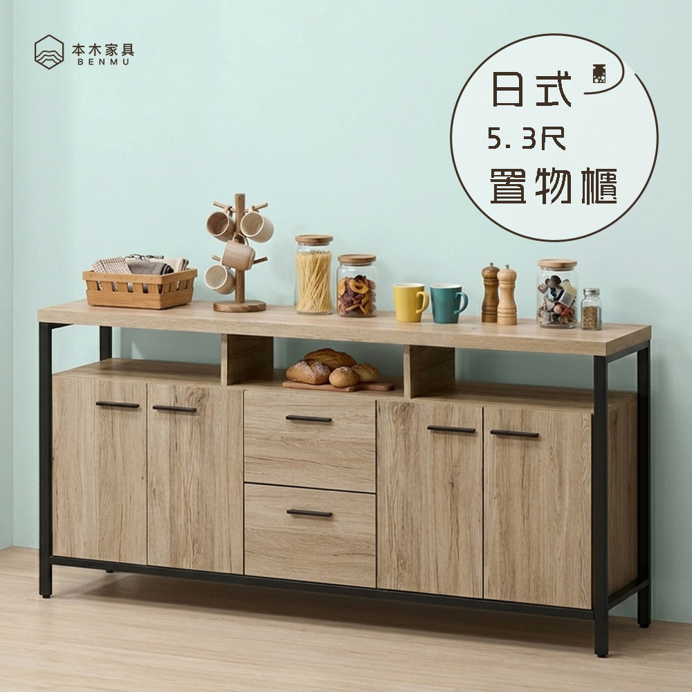 本木 日式 5.3尺置物櫃/餐櫃(內附2隔板)