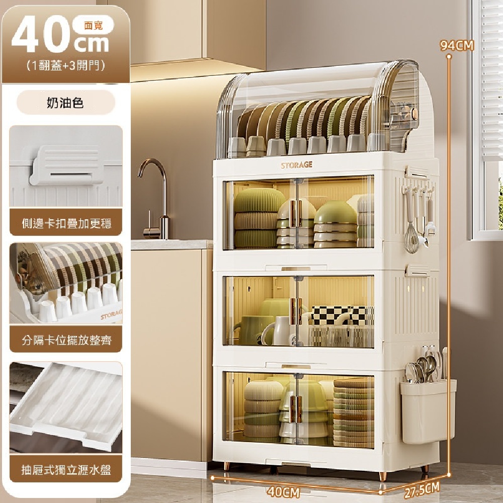 FANGE 方格 碗櫃 餐櫥櫃 翻蓋瀝水碗櫃 碗碟收納架 40cm面寬四層 臺面收納櫃 多功能折疊碗櫃 瀝水置物架
