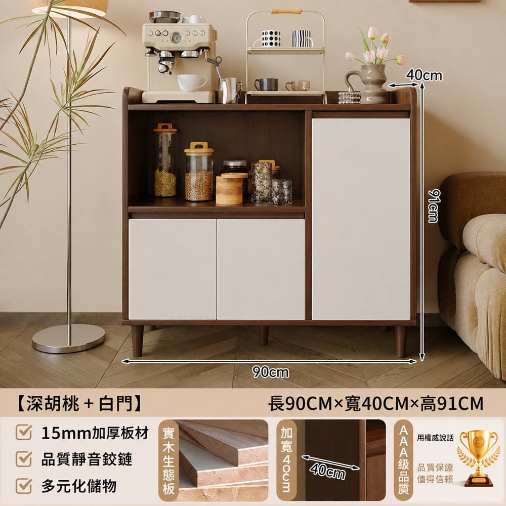 【匯昇閣】全深胡桃色白門餐邊櫃置物櫃 90*40*91cm 靠墻一體儲物櫃 (防潮耐用 實木生態板)