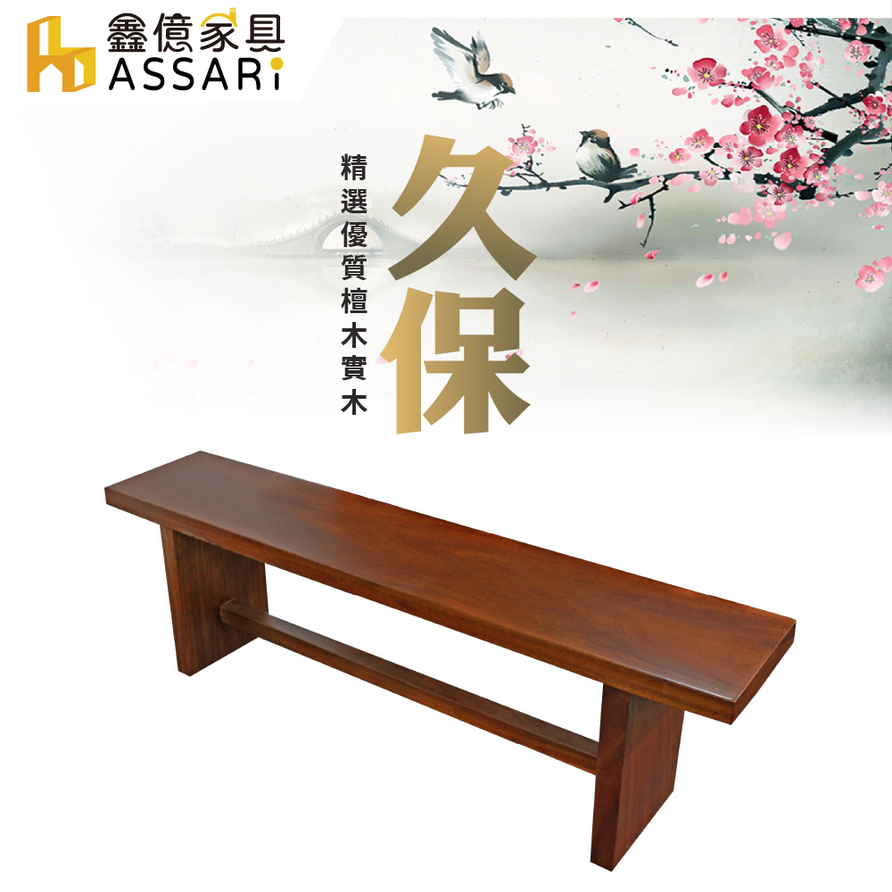 ASSARI -久保3.3尺檀木實木板凳/餐椅(寬100x深31x高45cm)