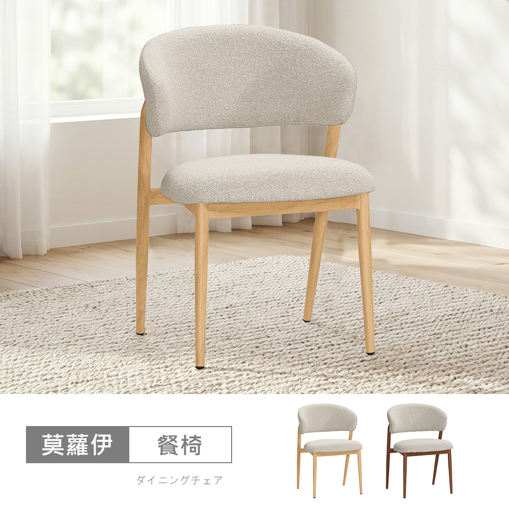 STYLEHOUSE 時尚屋 [C26]莫蘿伊餐椅