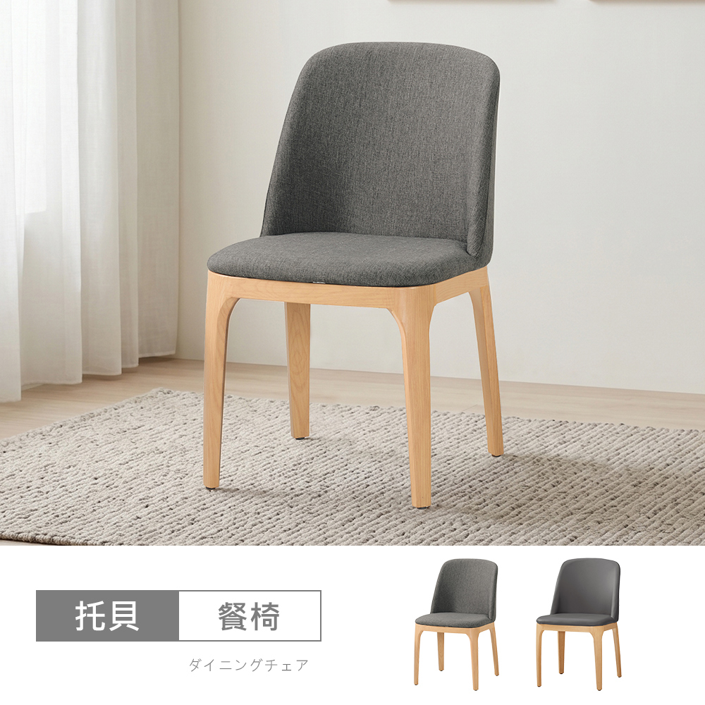 STYLEHOUSE 時尚屋 [C26]托貝餐椅