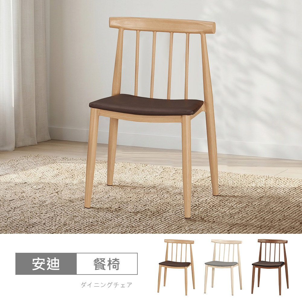 STYLEHOUSE 時尚屋 [C26]安迪餐椅