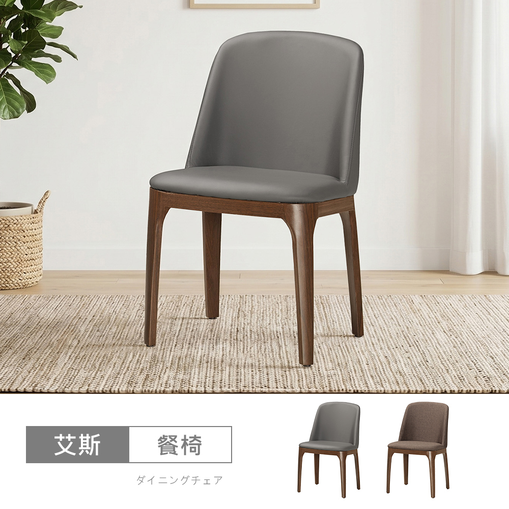 STYLEHOUSE 時尚屋 [C26]艾斯餐椅