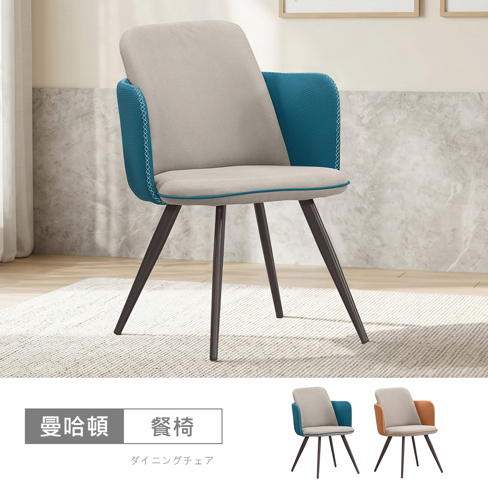 STYLEHOUSE 時尚屋 [C26]曼哈頓餐椅