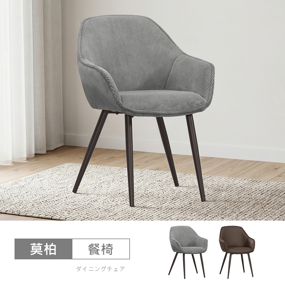 STYLEHOUSE 時尚屋 [C26]莫柏餐椅