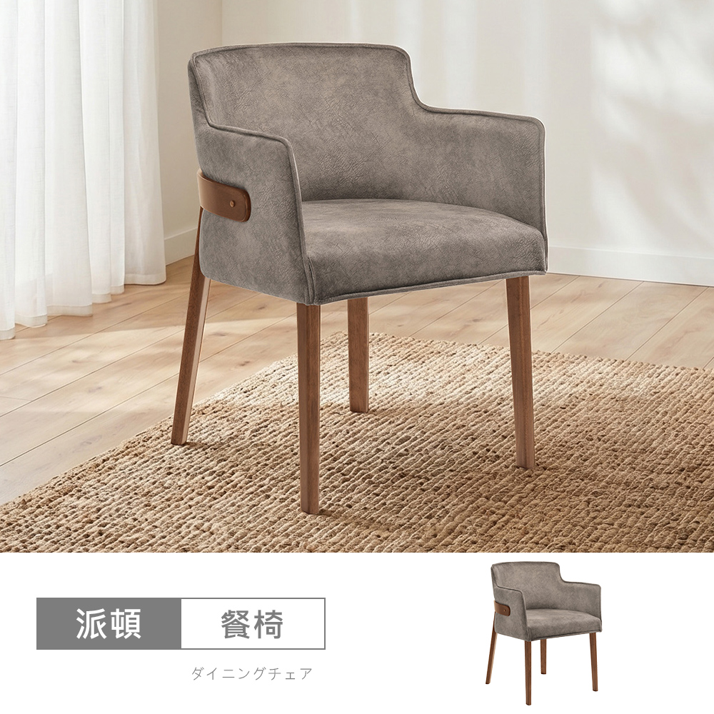 STYLEHOUSE 時尚屋 [C26]派頓餐椅C26-3017-2