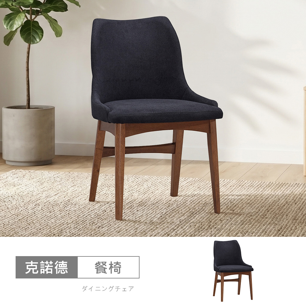STYLEHOUSE 時尚屋 [C26]克諾德餐椅C26-3017-4