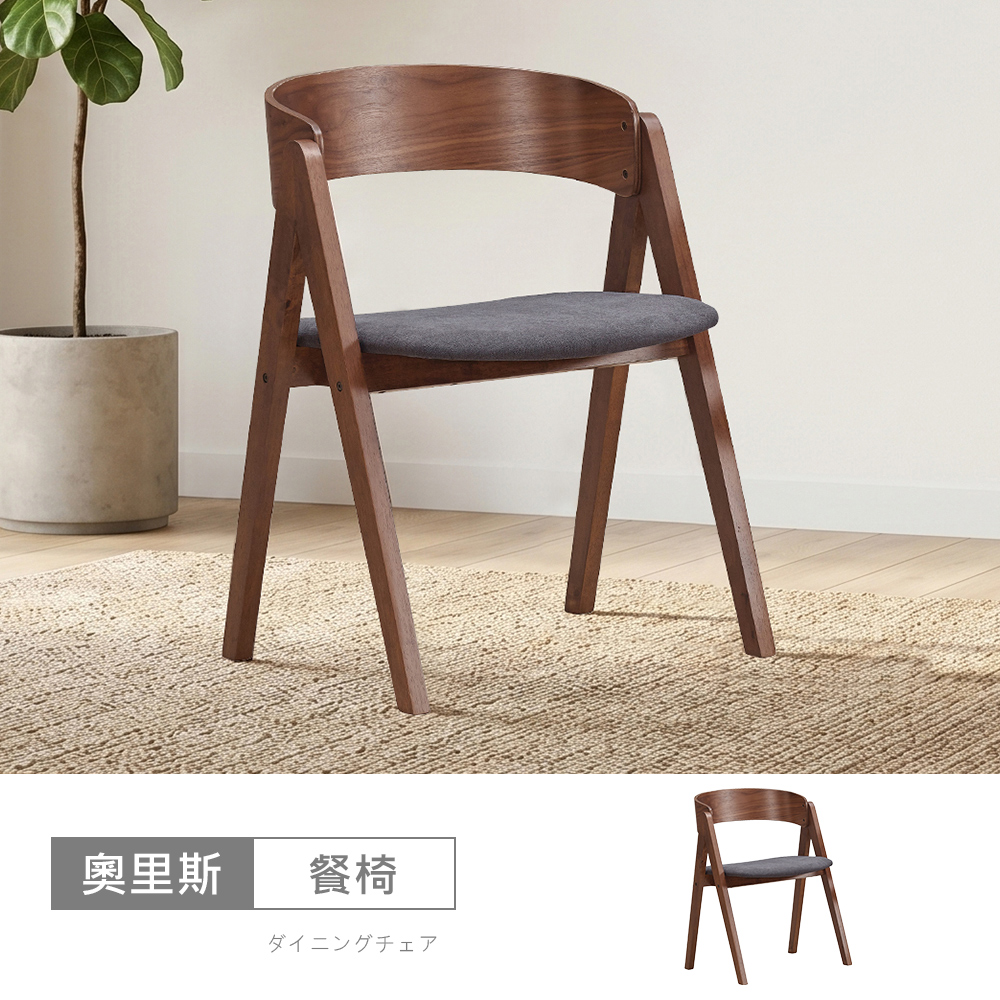 STYLEHOUSE 時尚屋 [C26]尤諾餐椅C26-3017-12